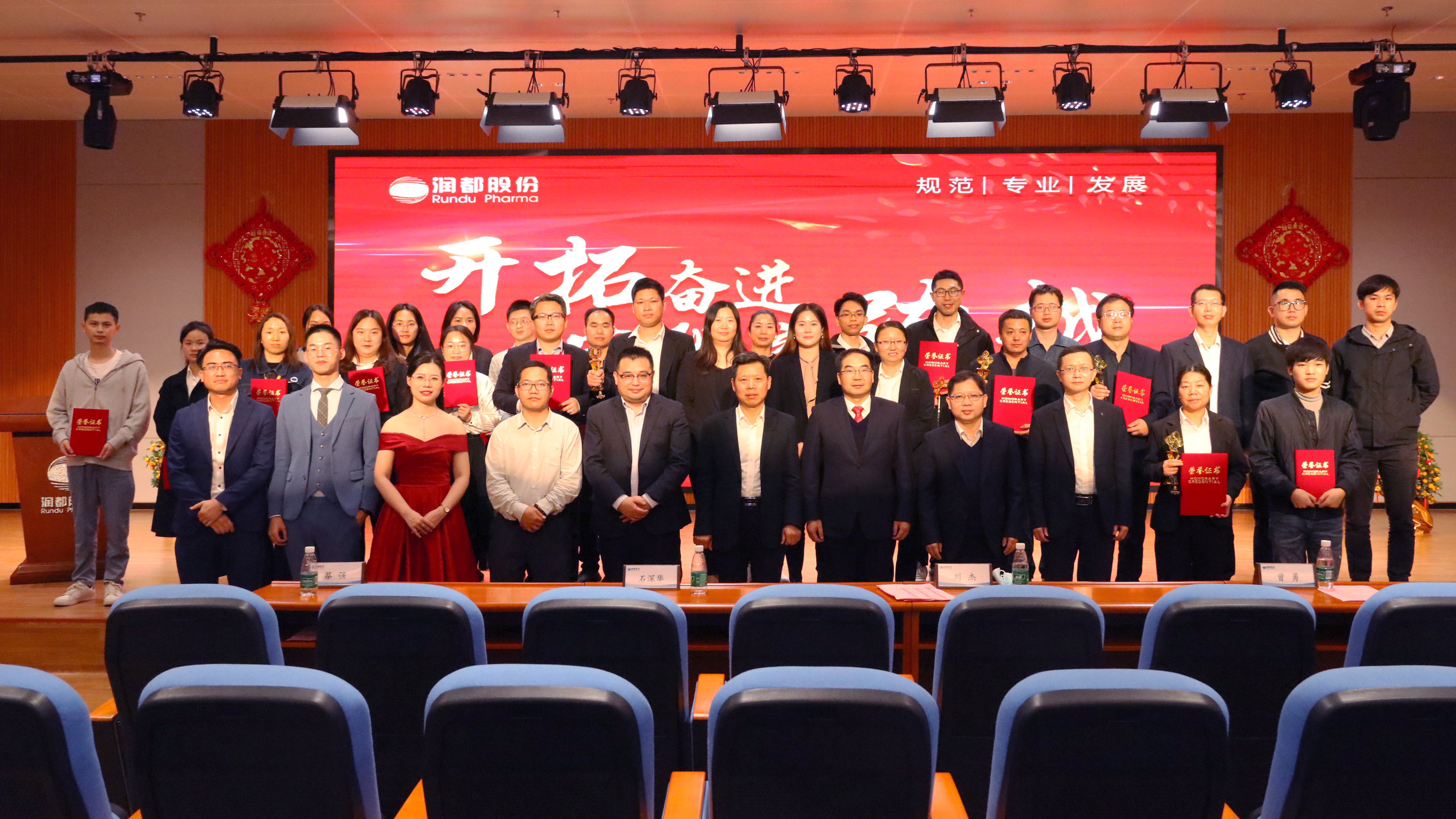 開拓奮進(jìn)，實現(xiàn)新跨越 | 2021年度表彰大會暨2022年迎新晚會