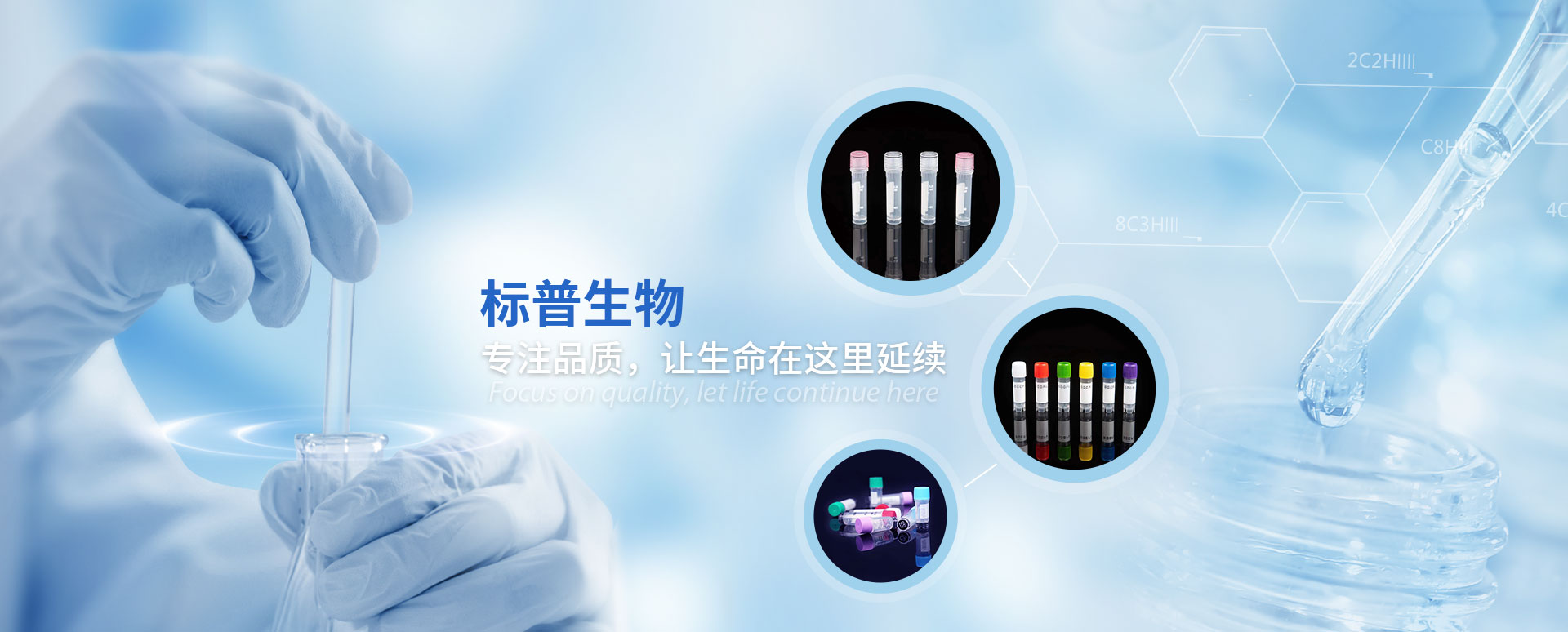 標(biāo)普生物 專(zhuān)注品質(zhì)，讓生命在這里延續(xù)